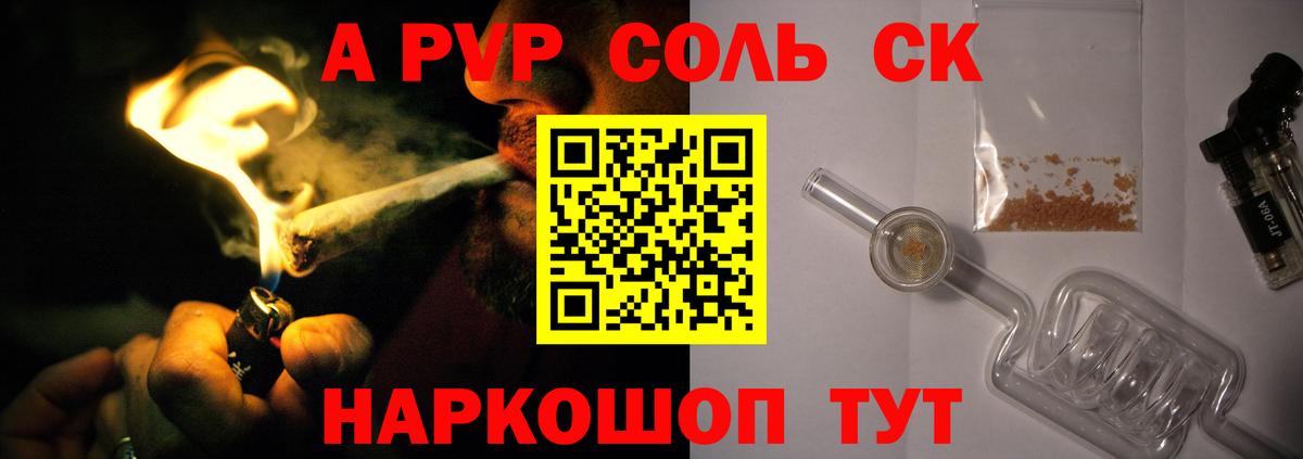 A-PVP крисы CK Кимры