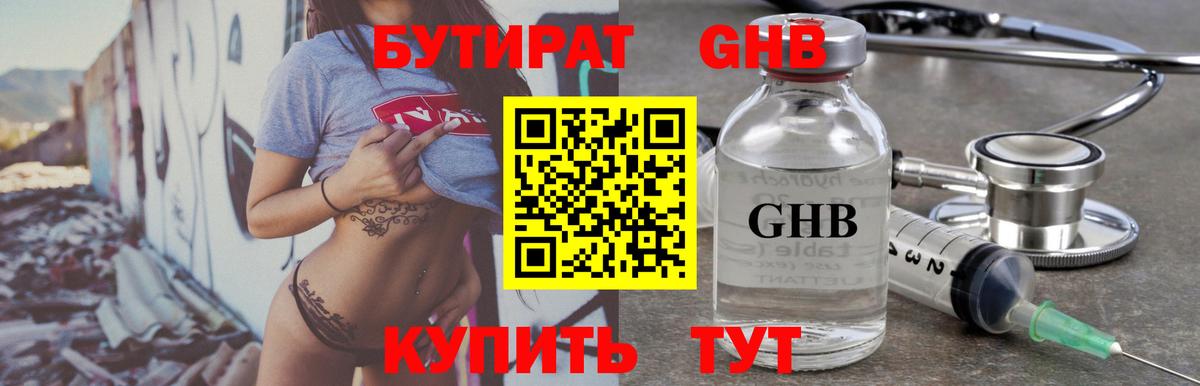 Бутират  Вход с VPN  Кимры  Бутират буратино 