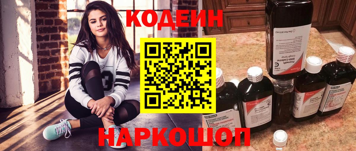 Кодеиновый сироп Lean Purple Drank  Вход с VPN  Кодеиновый сироп Lean напиток Lean (лин)  Кимры 