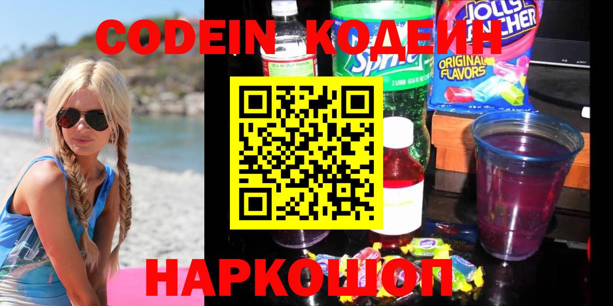 Кодеиновый сироп Lean Purple Drank Кимры