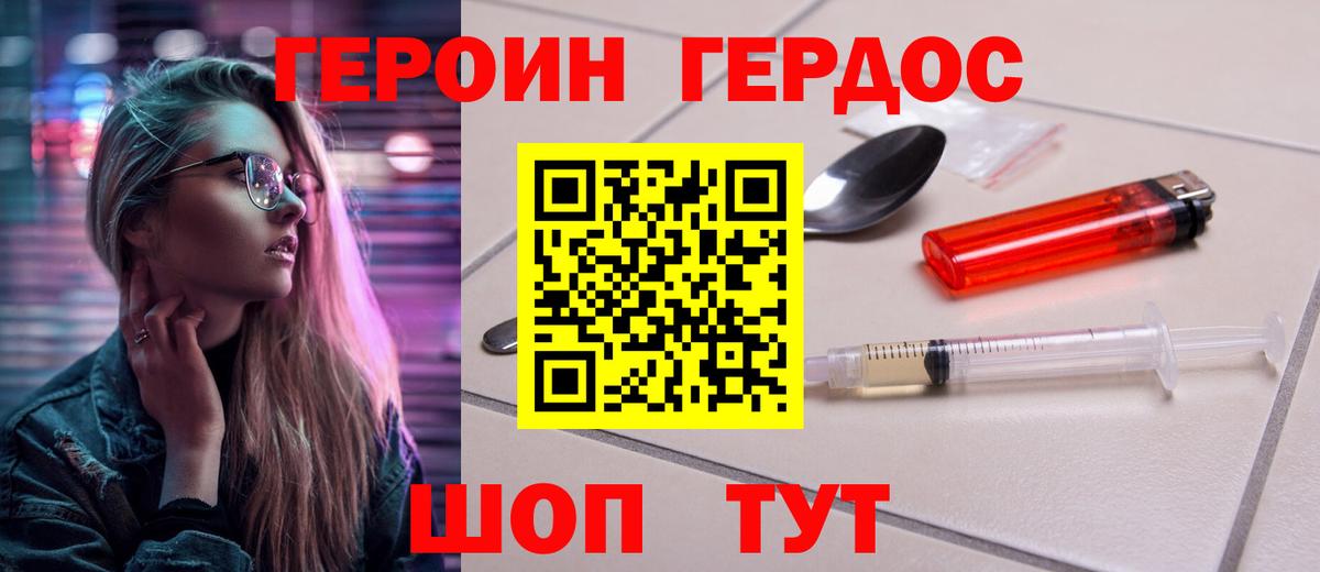 ГЕРОИН хмурый Кимры