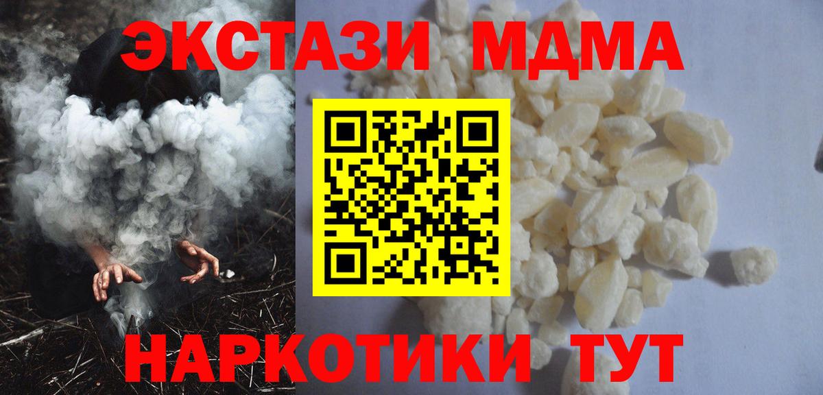 МДМА молли  MDMA crystal  Вход с VPN  Кимры 