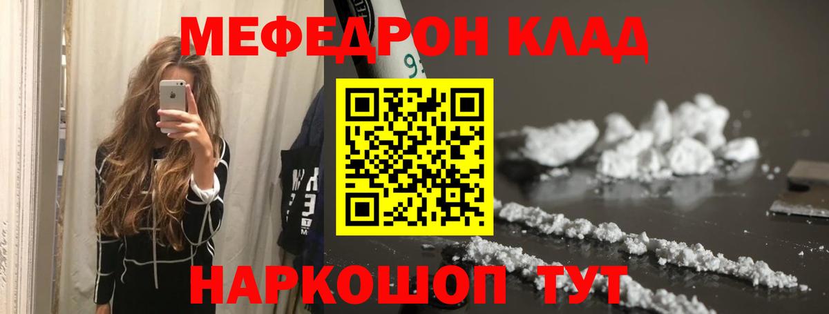 Мефедрон  МЯУ-МЯУ мяу мяу  Вход с VPN  наркошоп  Мефедрон  Кимры 